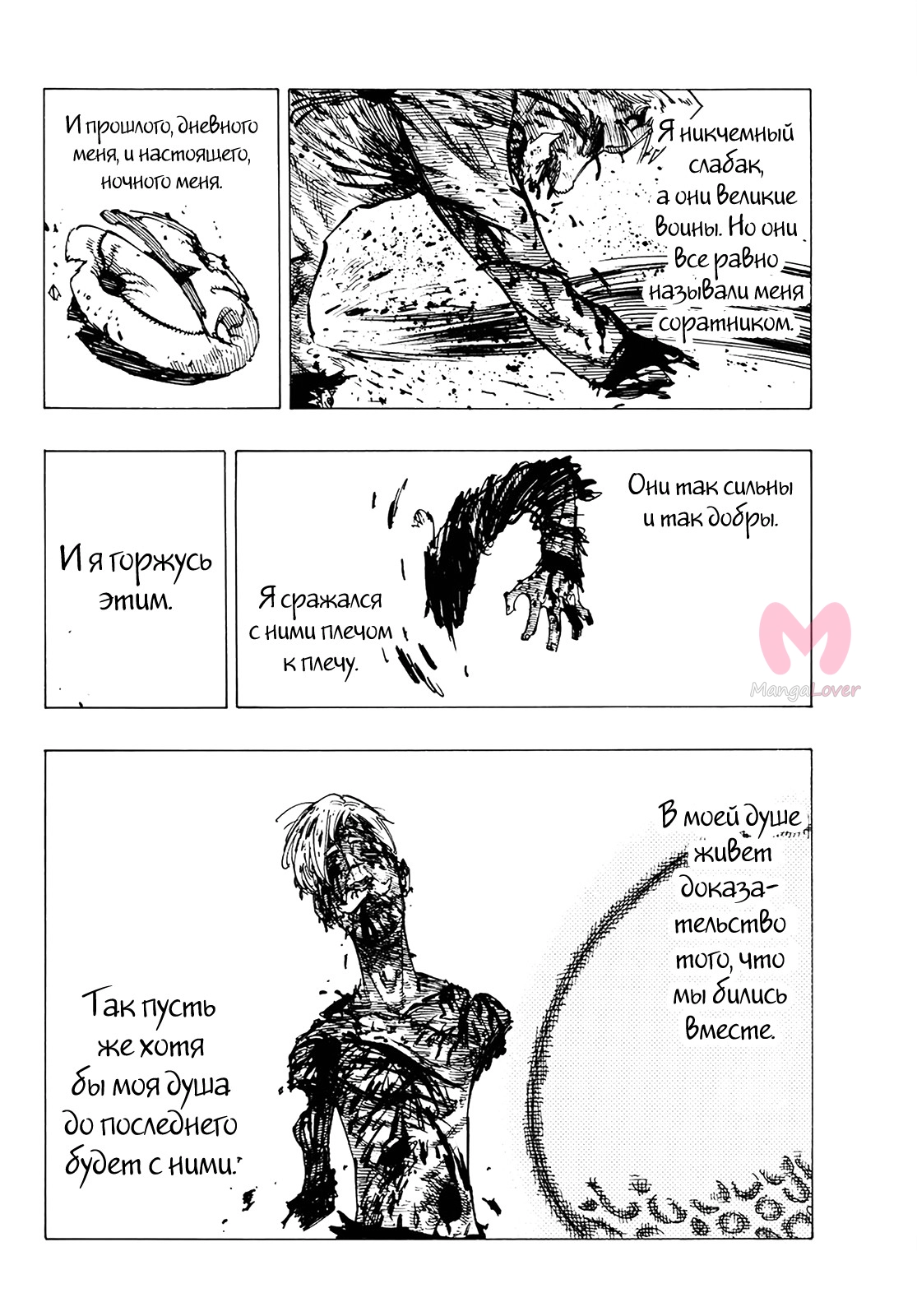 Семь смертных грехов — Глава 317, страница 8