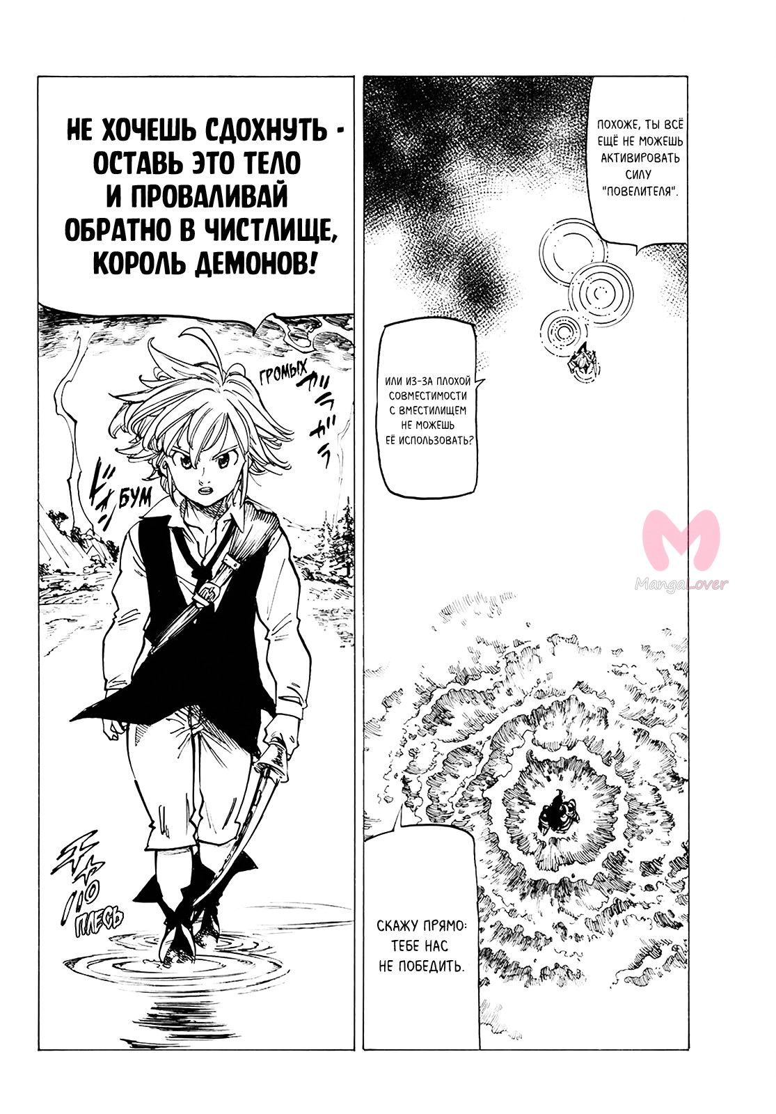 Семь смертных грехов — Глава 318, страница 10