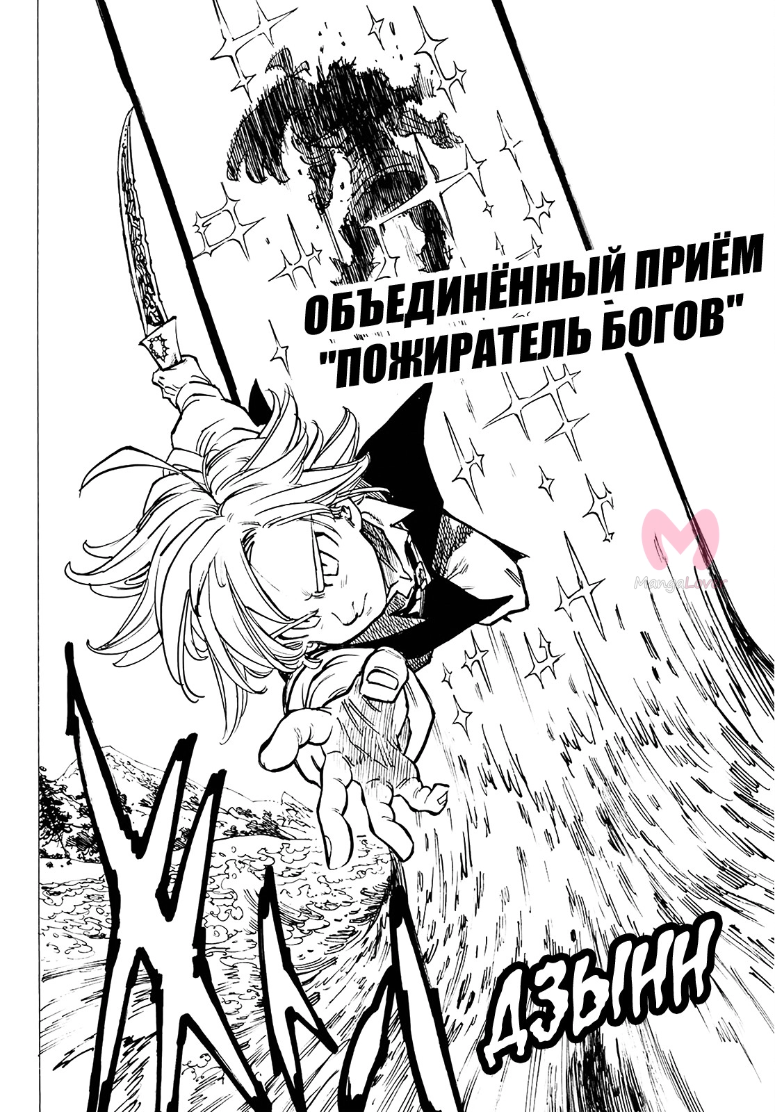 Семь смертных грехов — Глава 318, страница 8