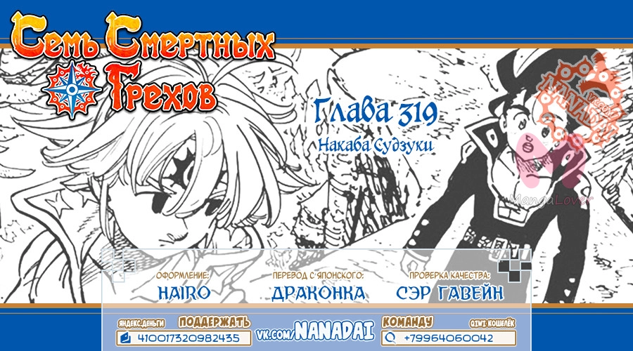 Семь смертных грехов — Глава 319, страница 18