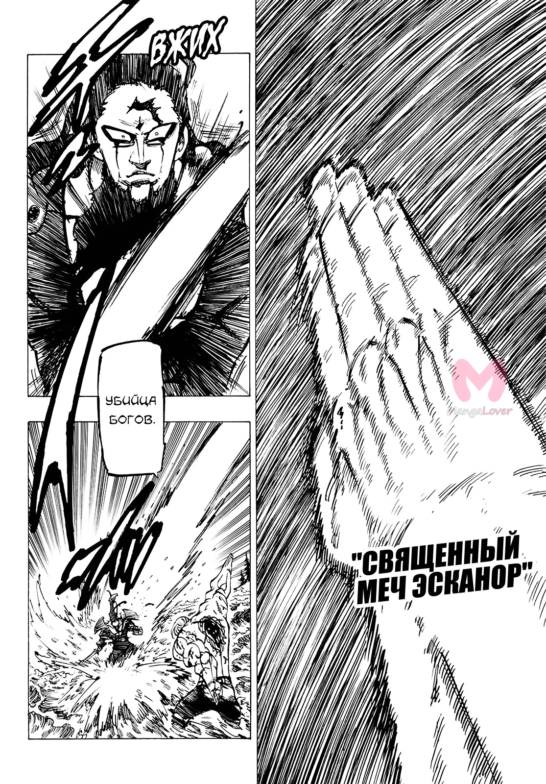 Семь смертных грехов — Глава 322, страница 8