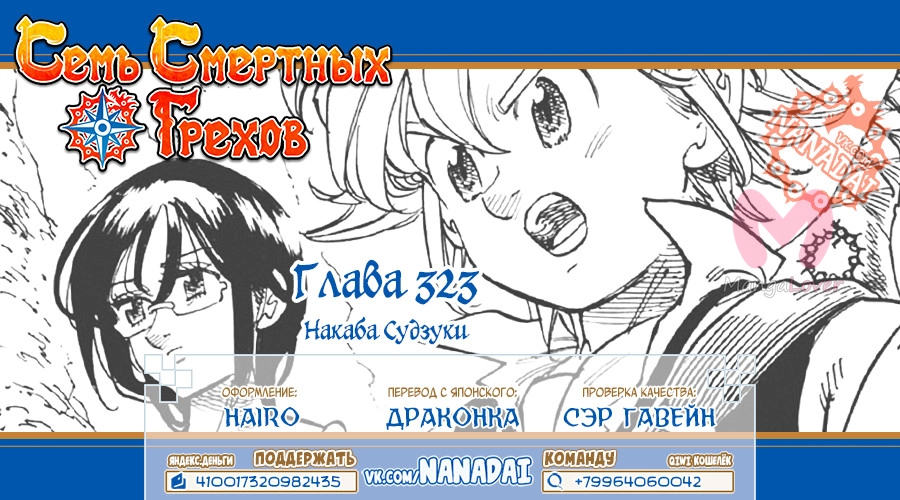 Семь смертных грехов — Глава 323, страница 20