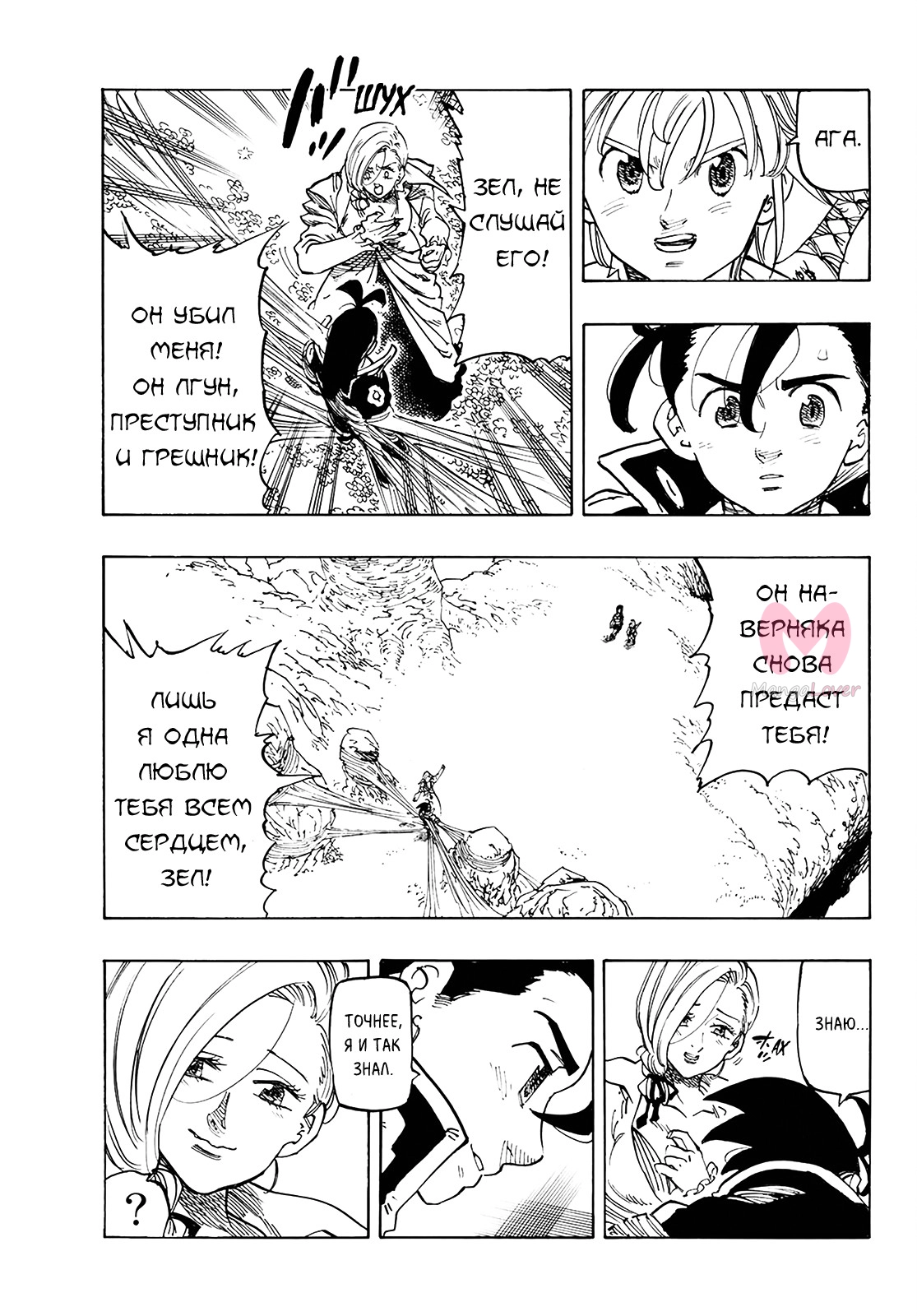 Семь смертных грехов — Глава 323, страница 5