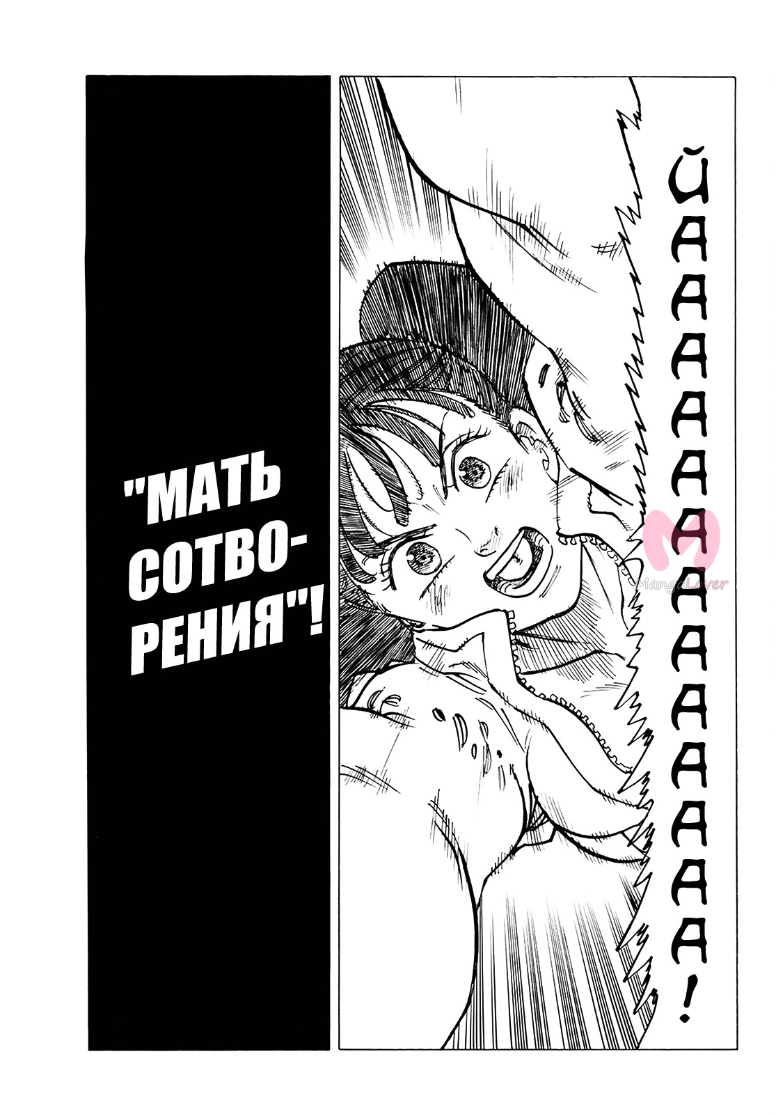 Семь смертных грехов — Глава 325, страница 15