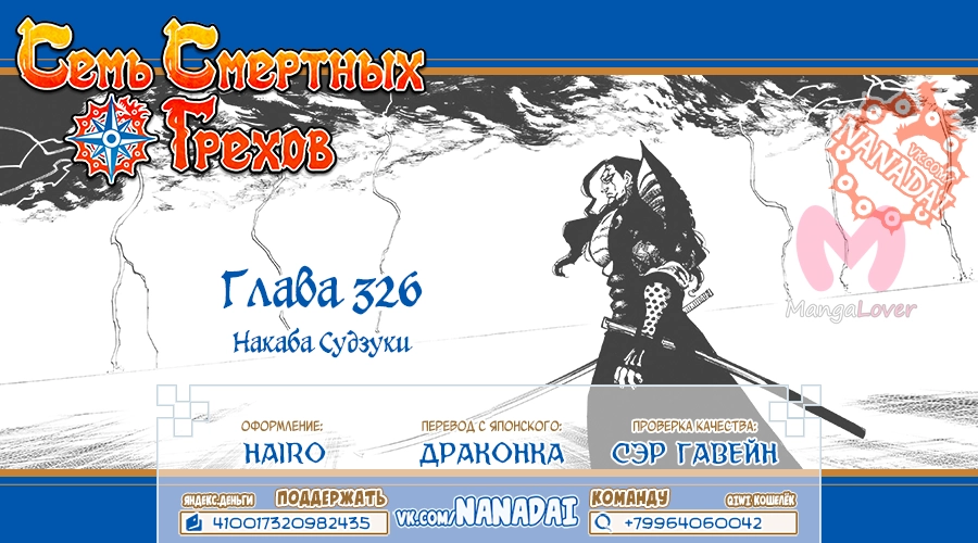 Семь смертных грехов — Глава 326, страница 17