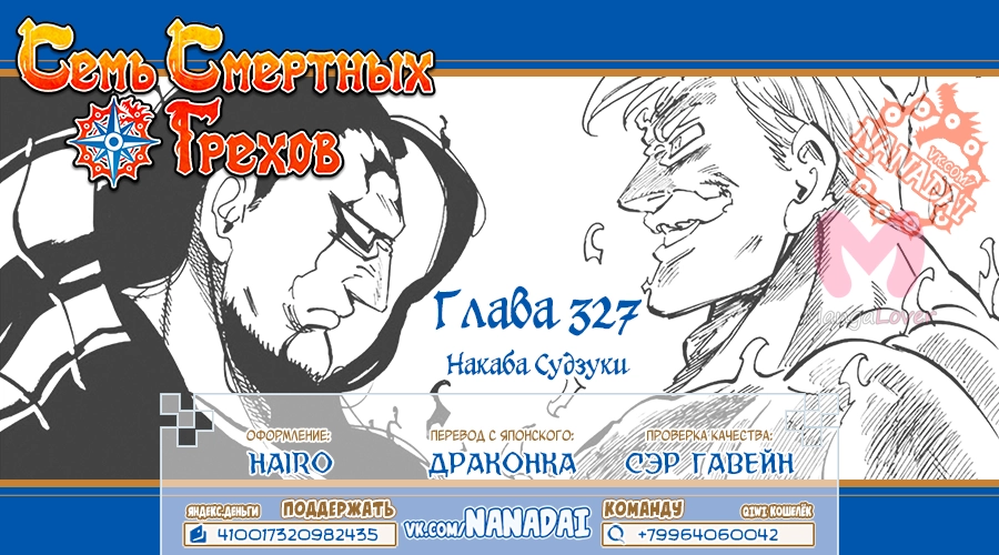 Семь смертных грехов — Глава 327, страница 17