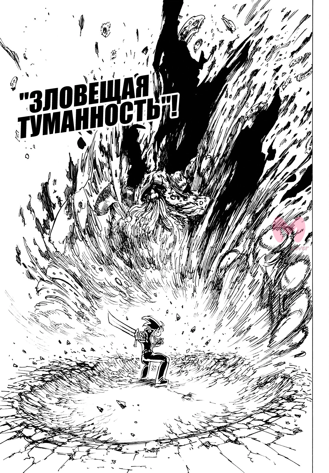Семь смертных грехов — Глава 329, страница 16