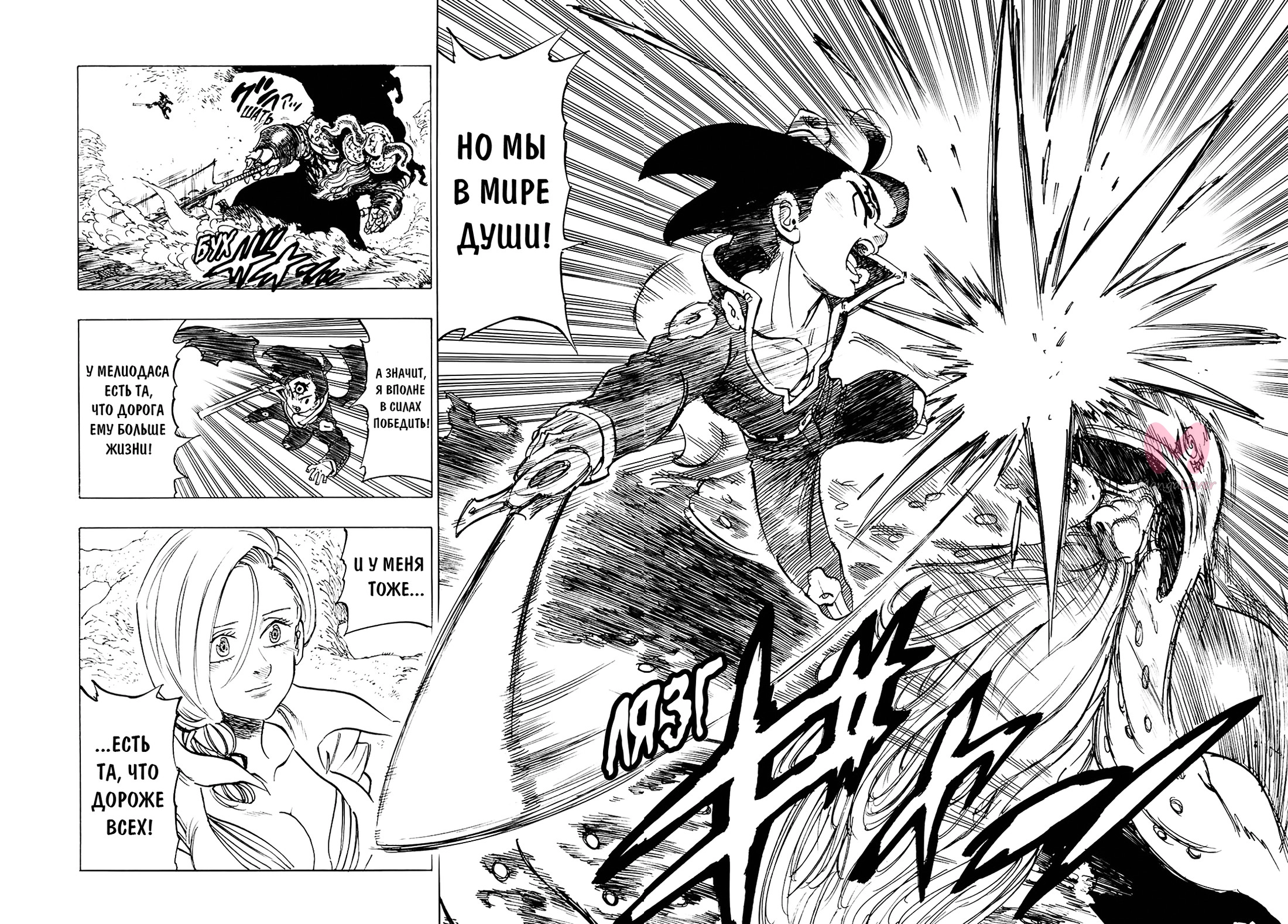 Семь смертных грехов — Глава 329, страница 8