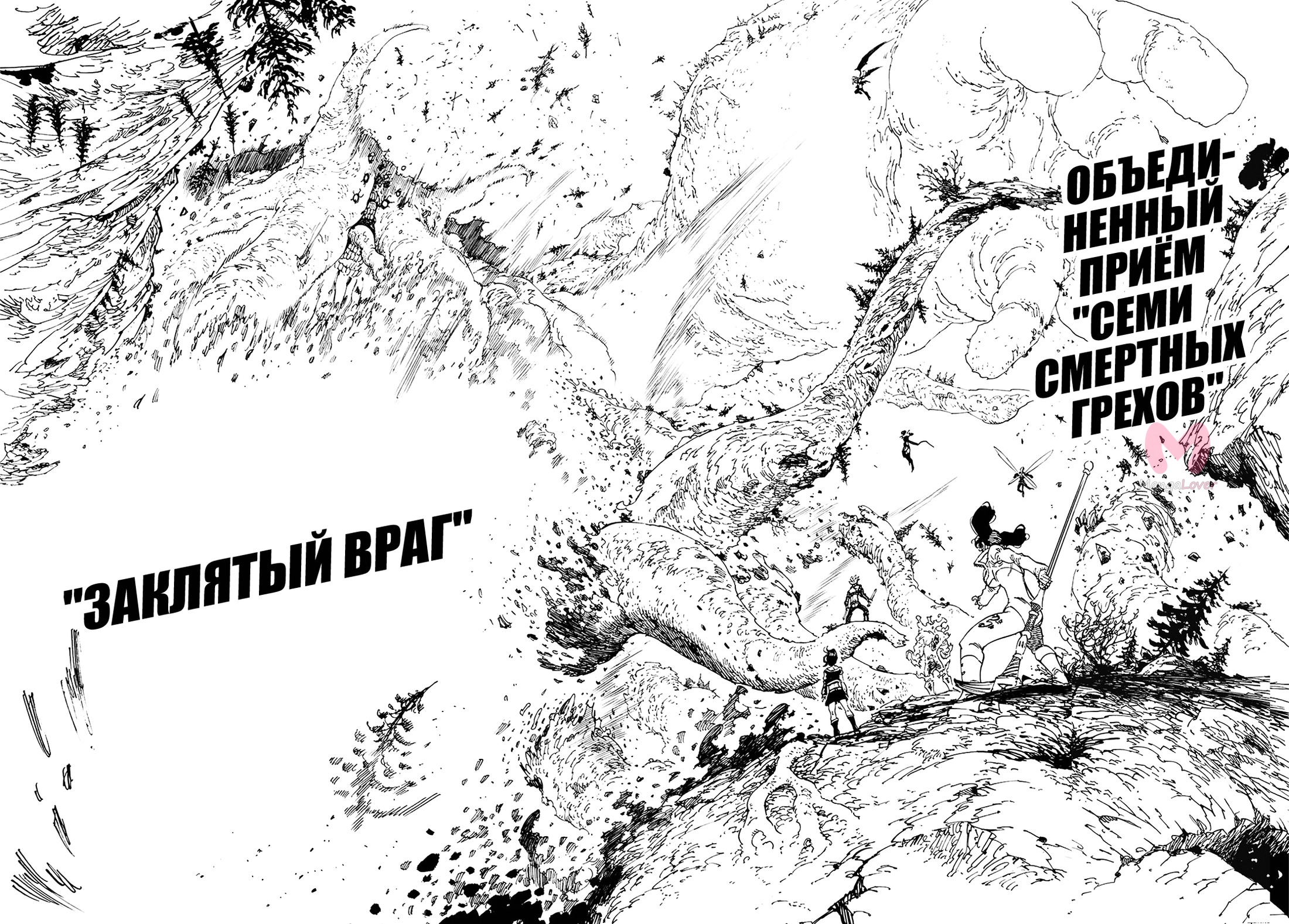 Семь смертных грехов — Глава 331, страница 16