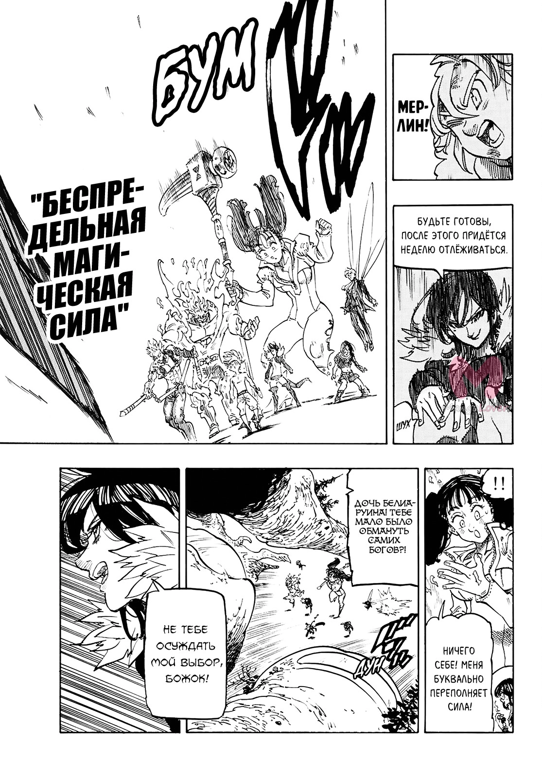 Семь смертных грехов — Глава 331, страница 6