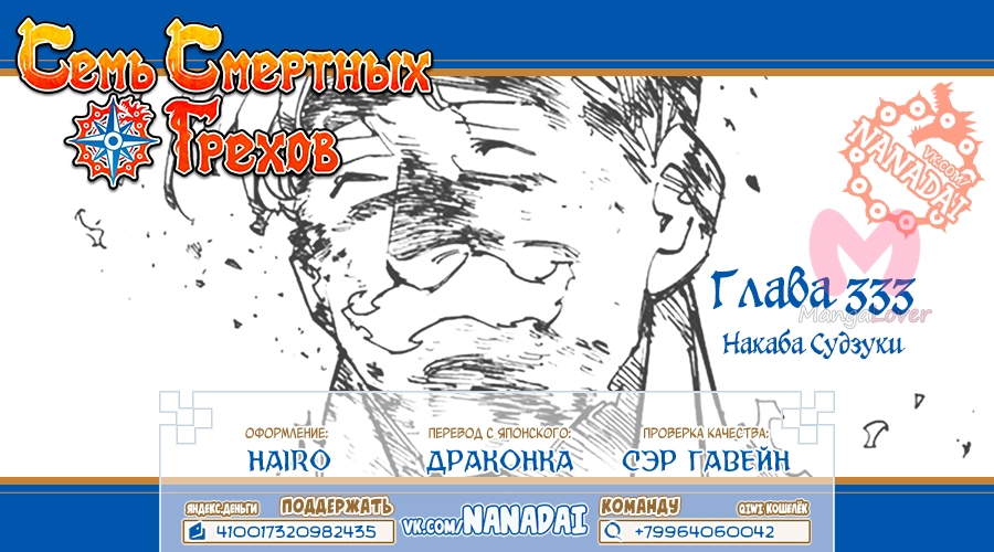 Семь смертных грехов — Глава 333, страница 17