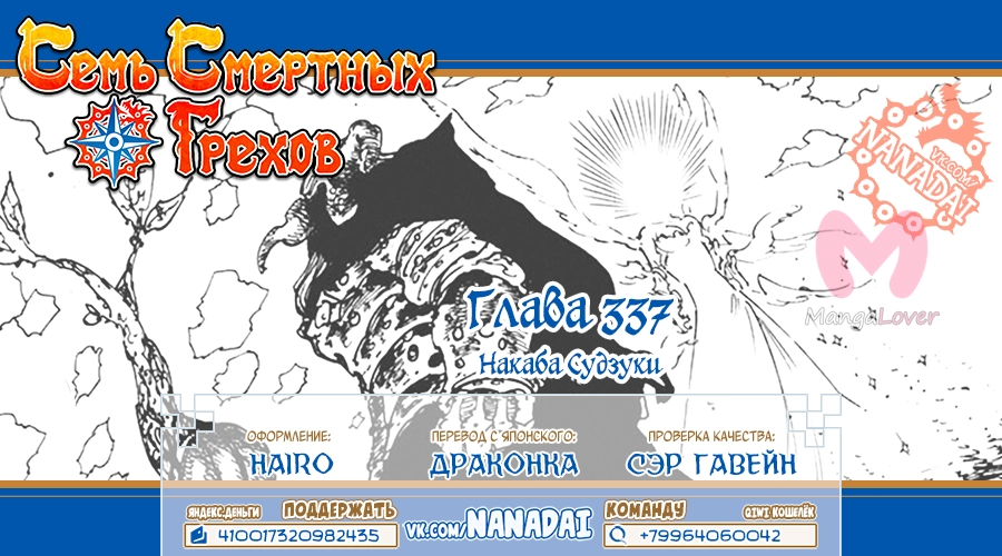 Семь смертных грехов — Глава 337, страница 21