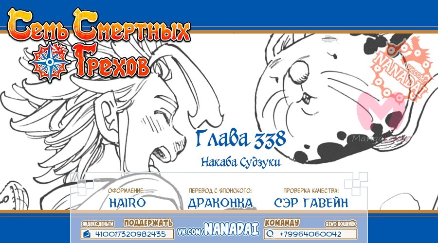 Семь смертных грехов — Глава 338, страница 20