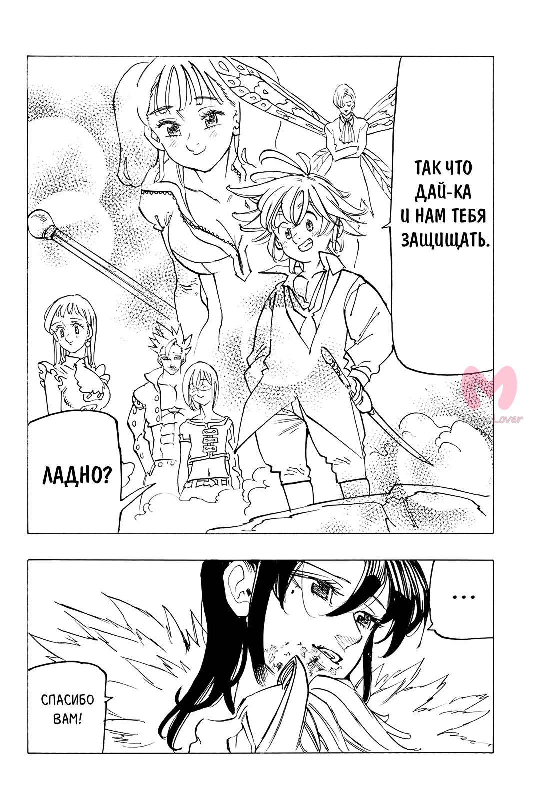 Семь смертных грехов — Глава 341, страница 20