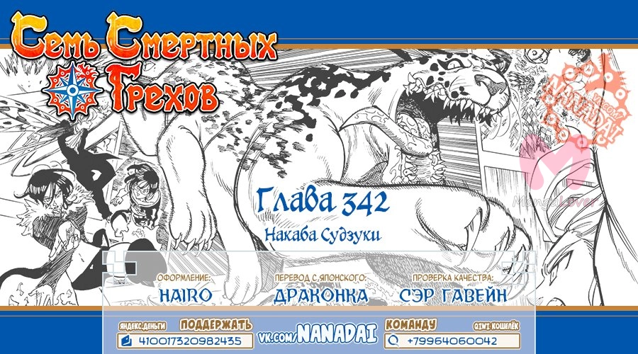 Семь смертных грехов — Глава 342, страница 20