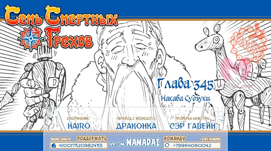 Семь смертных грехов — Глава 345, страница 21