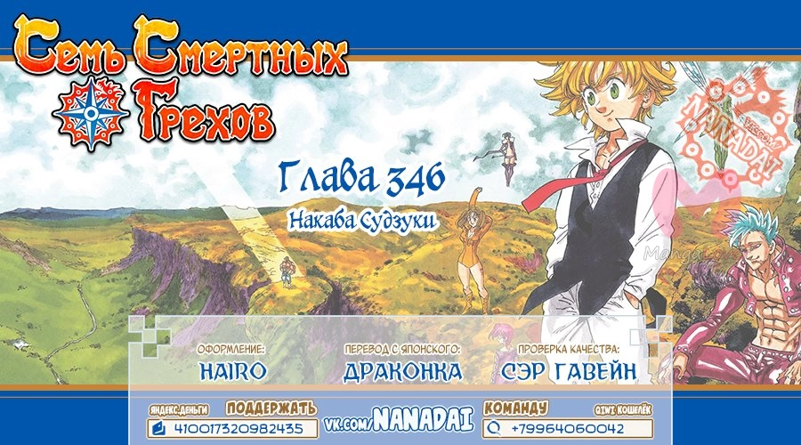 Семь смертных грехов — Глава 346, страница 21