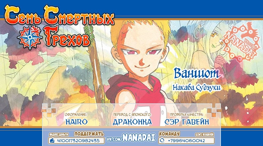 Семь смертных грехов — Глава 347, страница 42