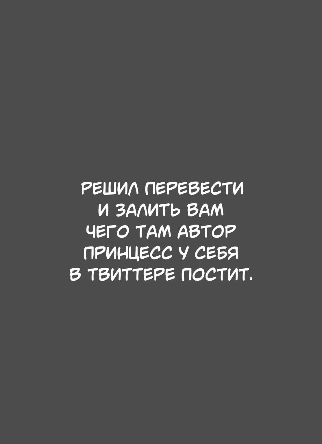 Семь спящих красавиц — Глава 6.5, страница 1