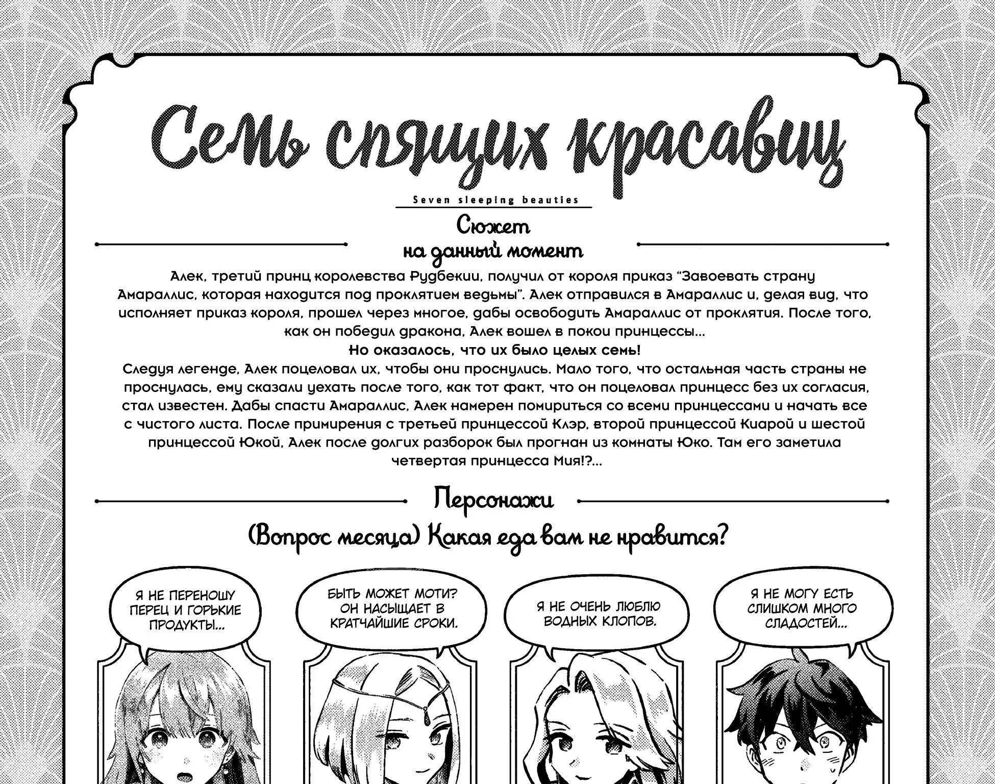 Семь спящих красавиц — Глава 11, страница 1
