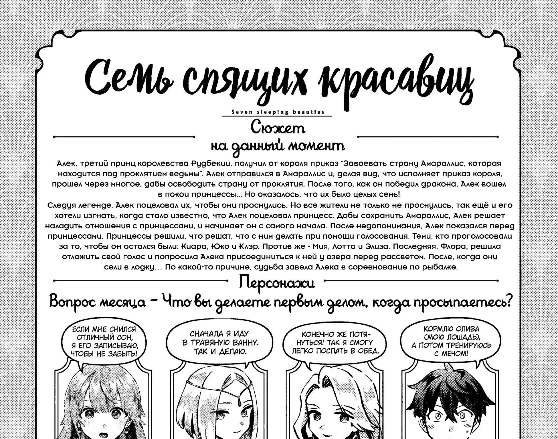 Семь спящих красавиц — Глава 15, страница 1