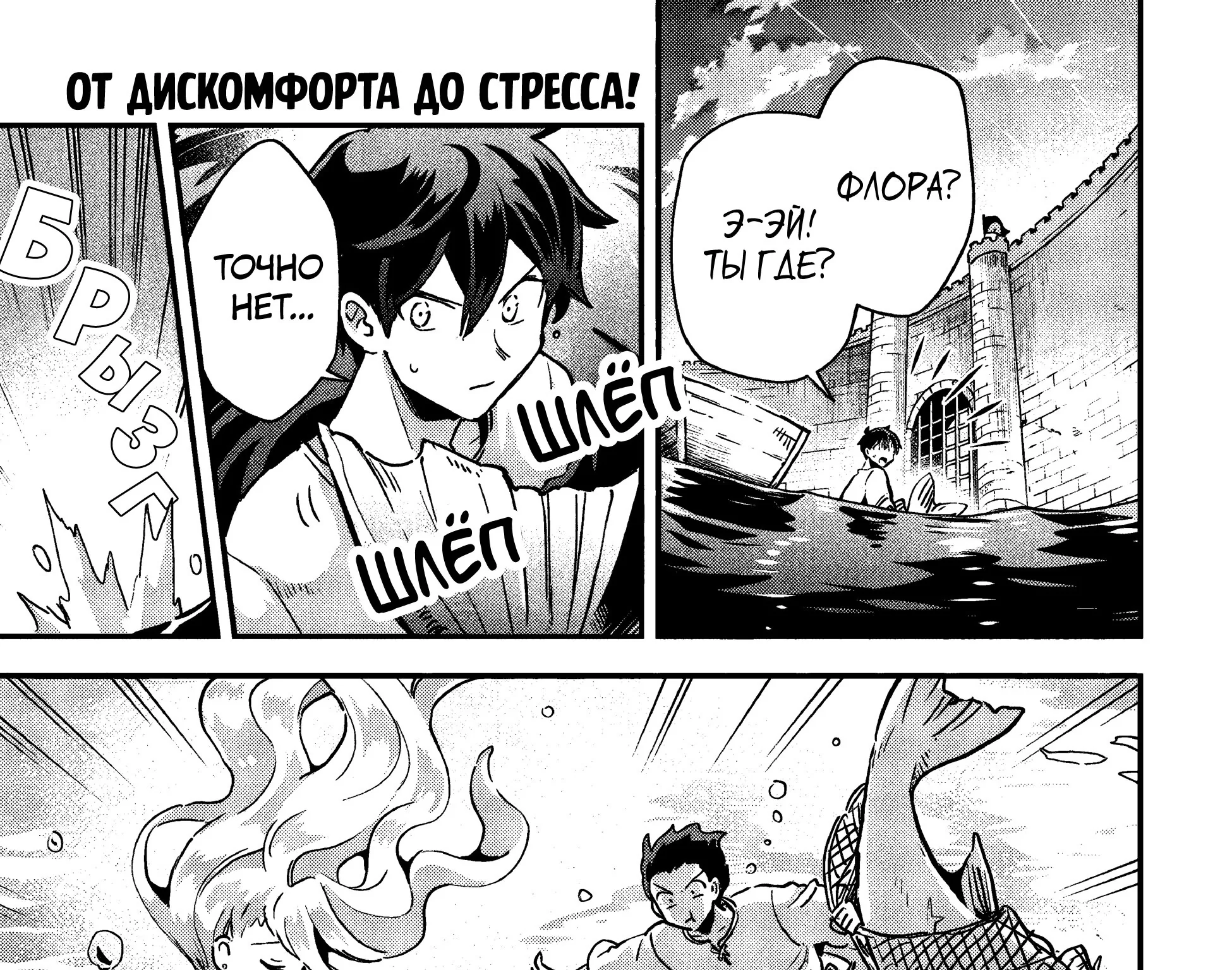 Семь спящих красавиц — Глава 16, страница 1