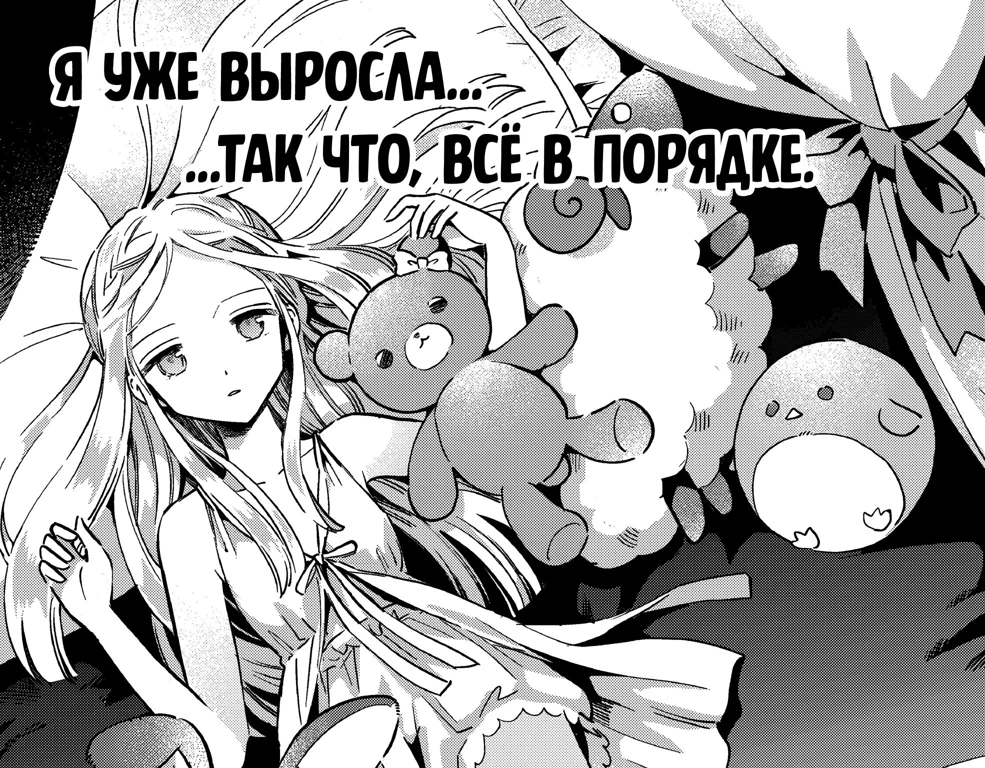 Семь спящих красавиц — Глава 19, страница 1