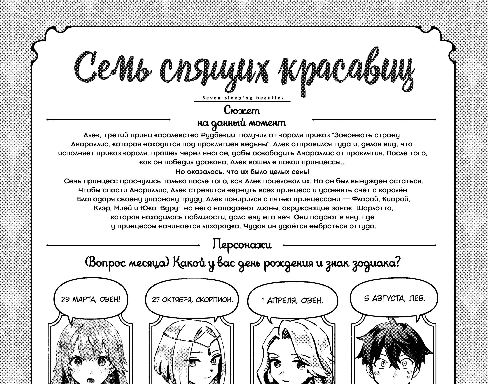 Семь спящих красавиц — Глава 25, страница 1