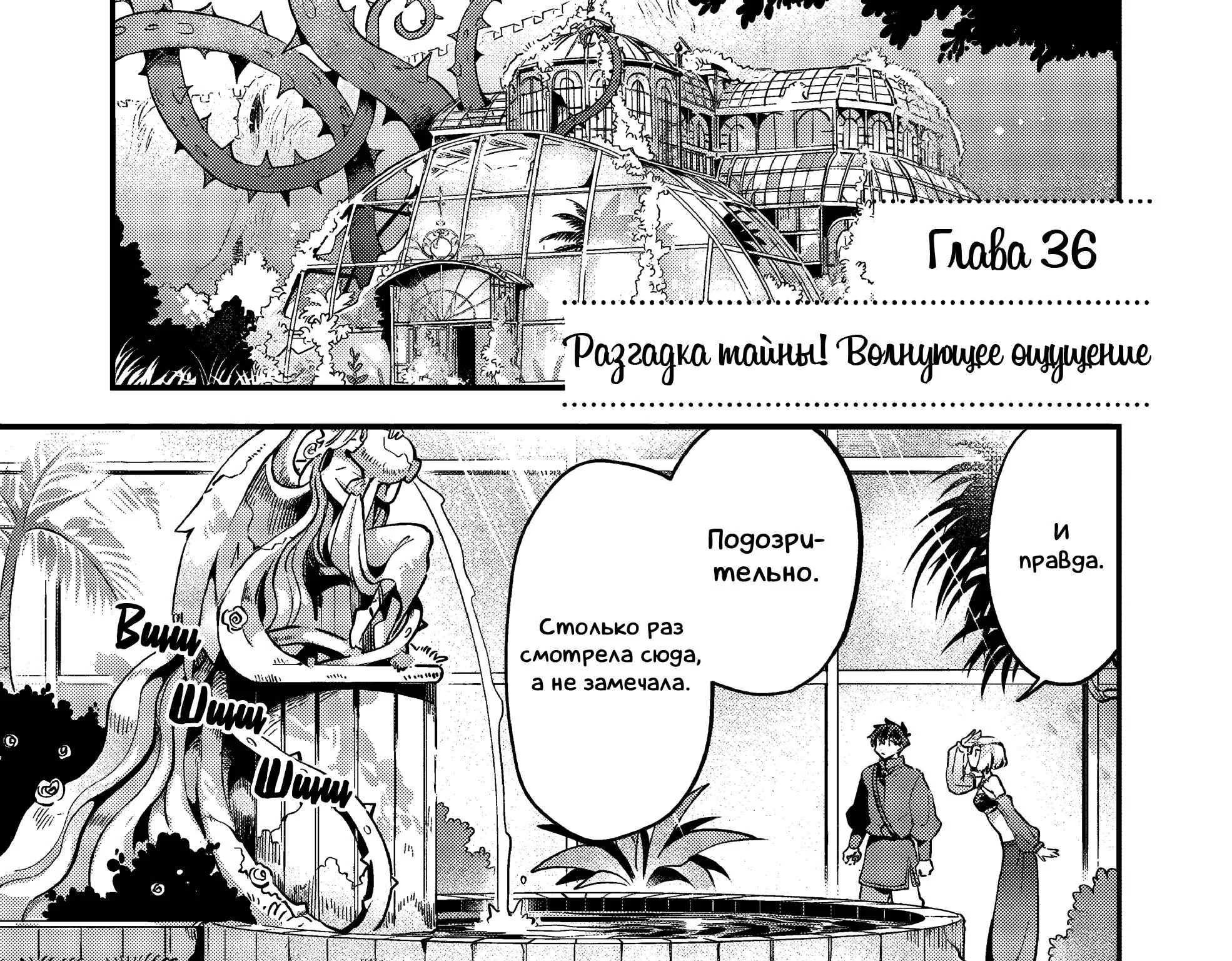 Семь спящих красавиц — Глава 36, страница 1