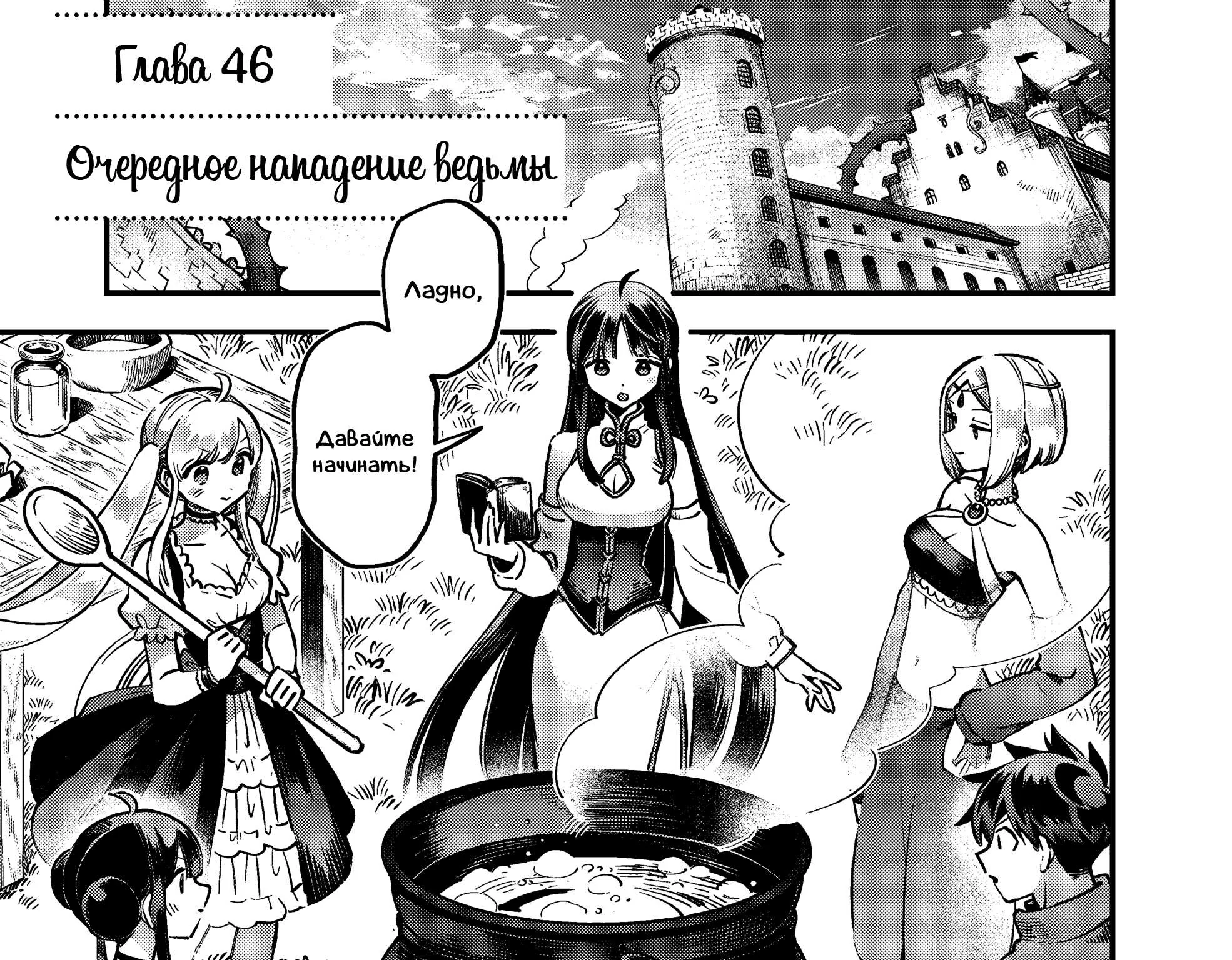 Семь спящих красавиц — Глава 46, страница 1