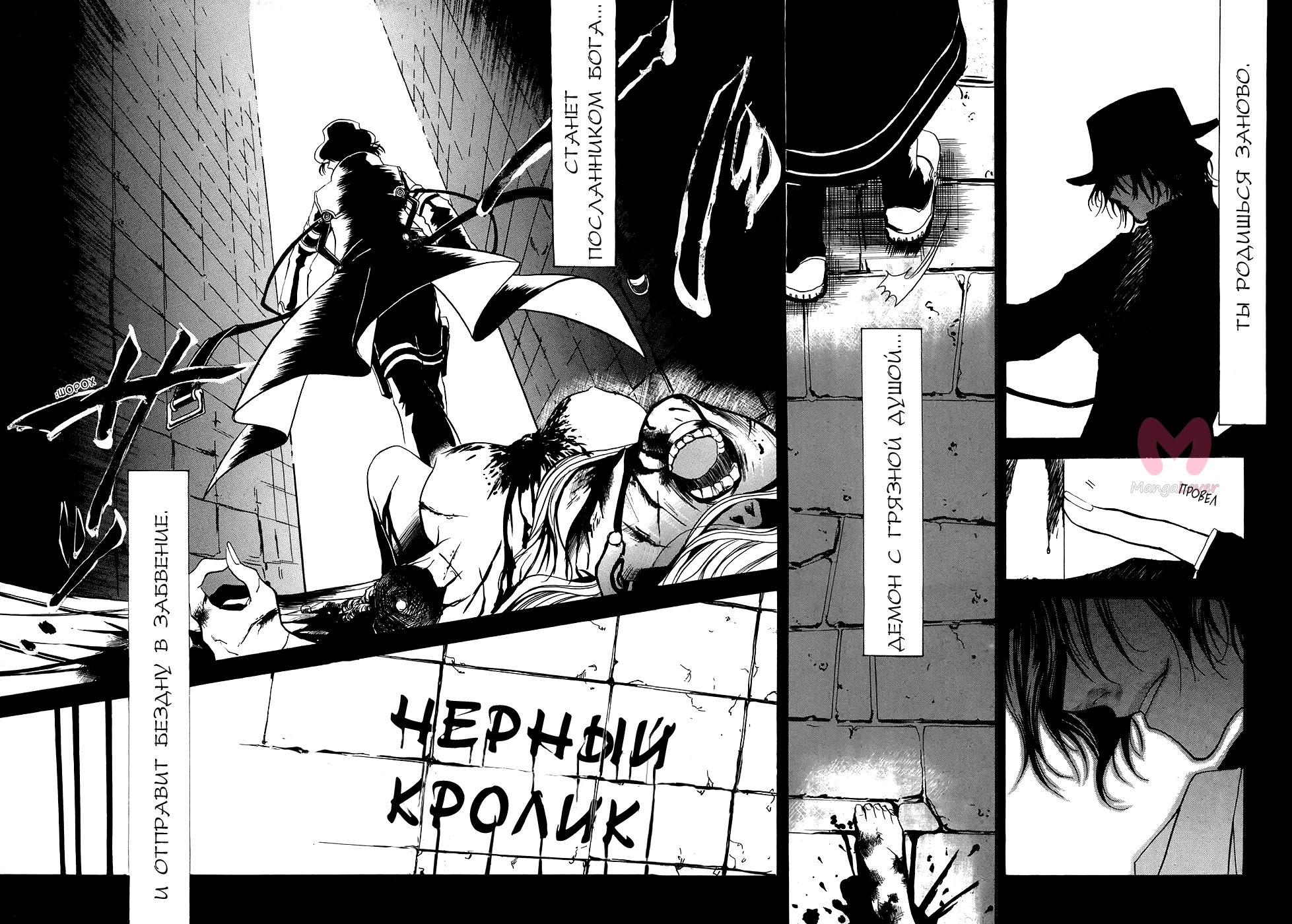 Сердца Пандоры — Глава 0, страница 4