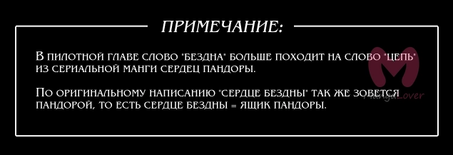 Сердца Пандоры — Глава 0, страница 49