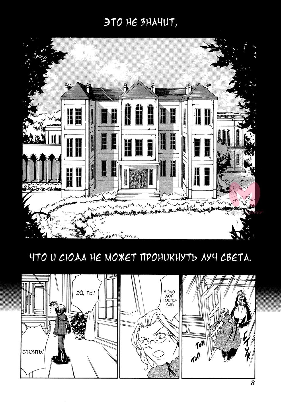 Сердца Пандоры — Глава 1, страница 8