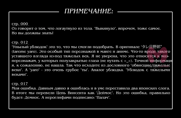 Сердца Пандоры — Глава 103, страница 53