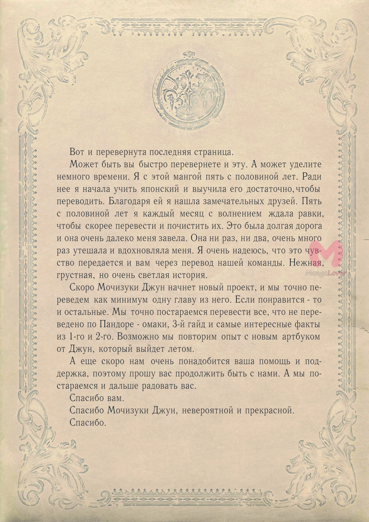 Сердца Пандоры — Глава 104, страница 102