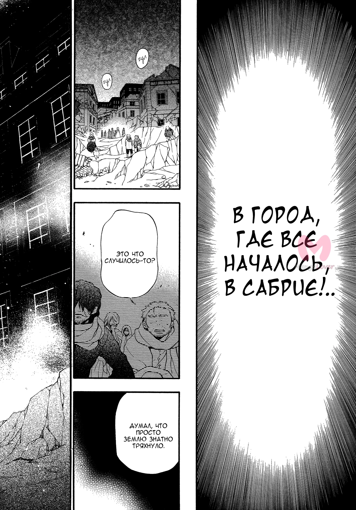 Сердца Пандоры — Глава 87, страница 52