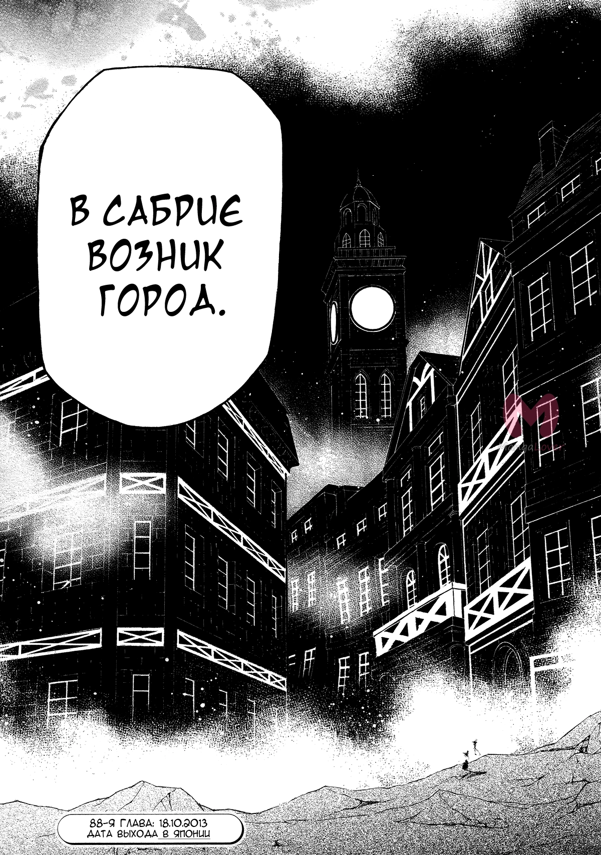 Сердца Пандоры — Глава 87, страница 53
