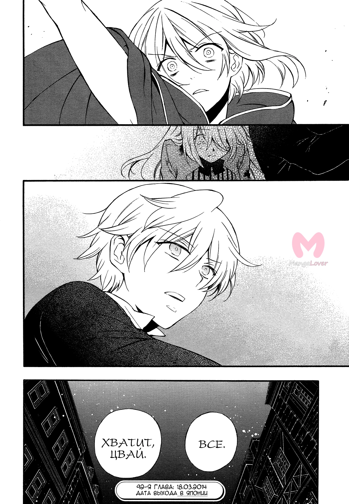 Сердца Пандоры — Глава 91, страница 54