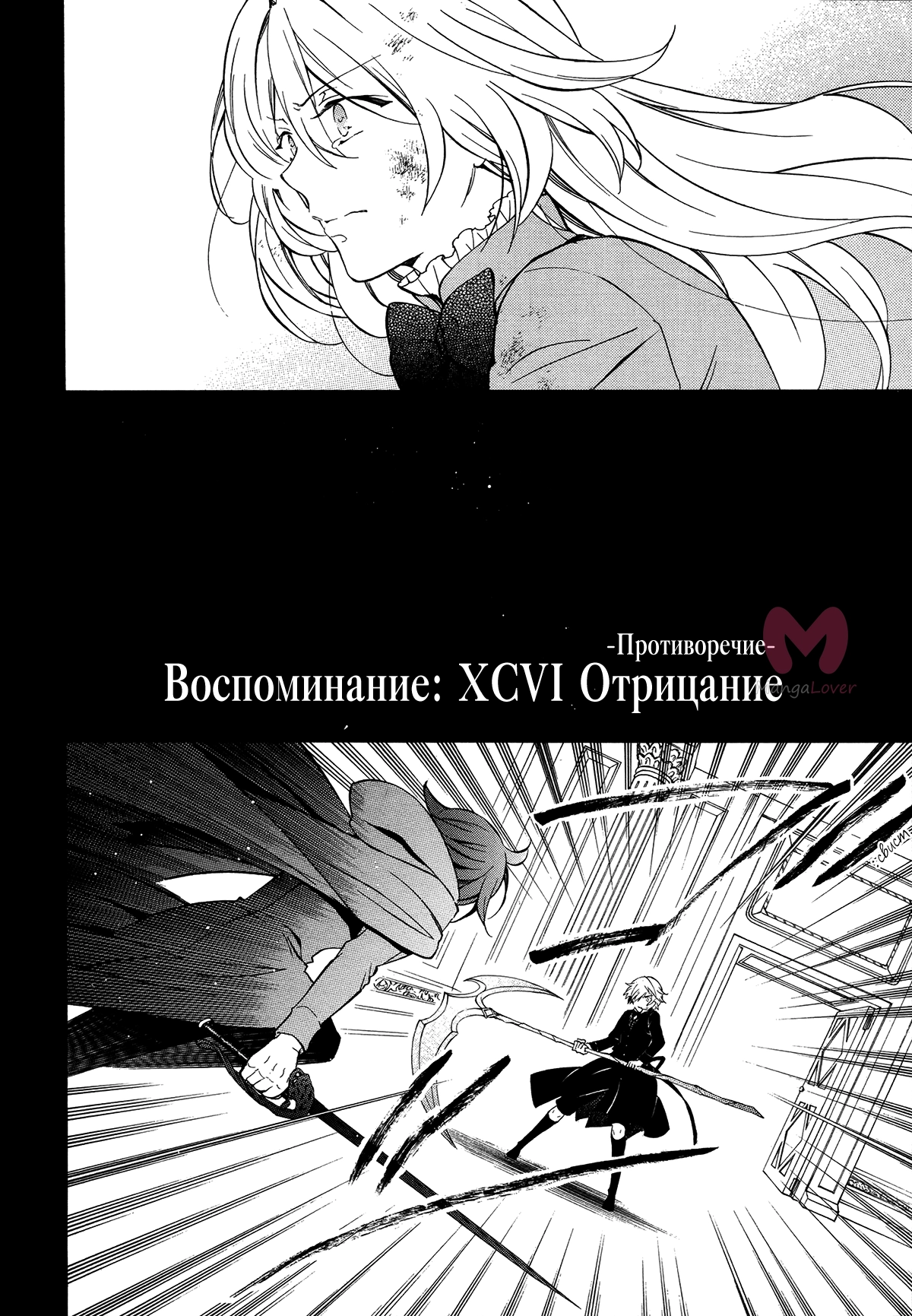 Сердца Пандоры — Глава 96, страница 7