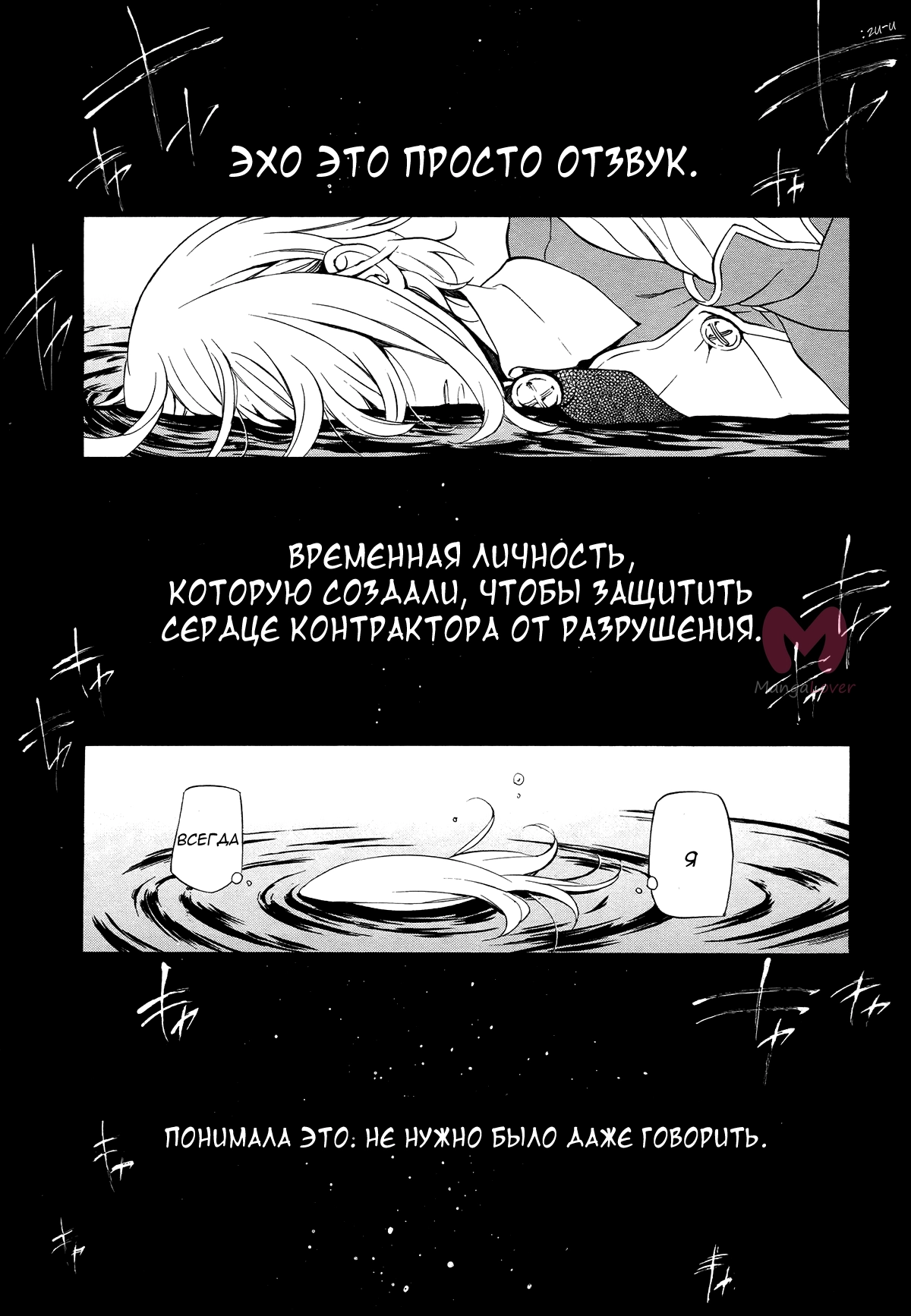 Сердца Пандоры — Глава 97, страница 6