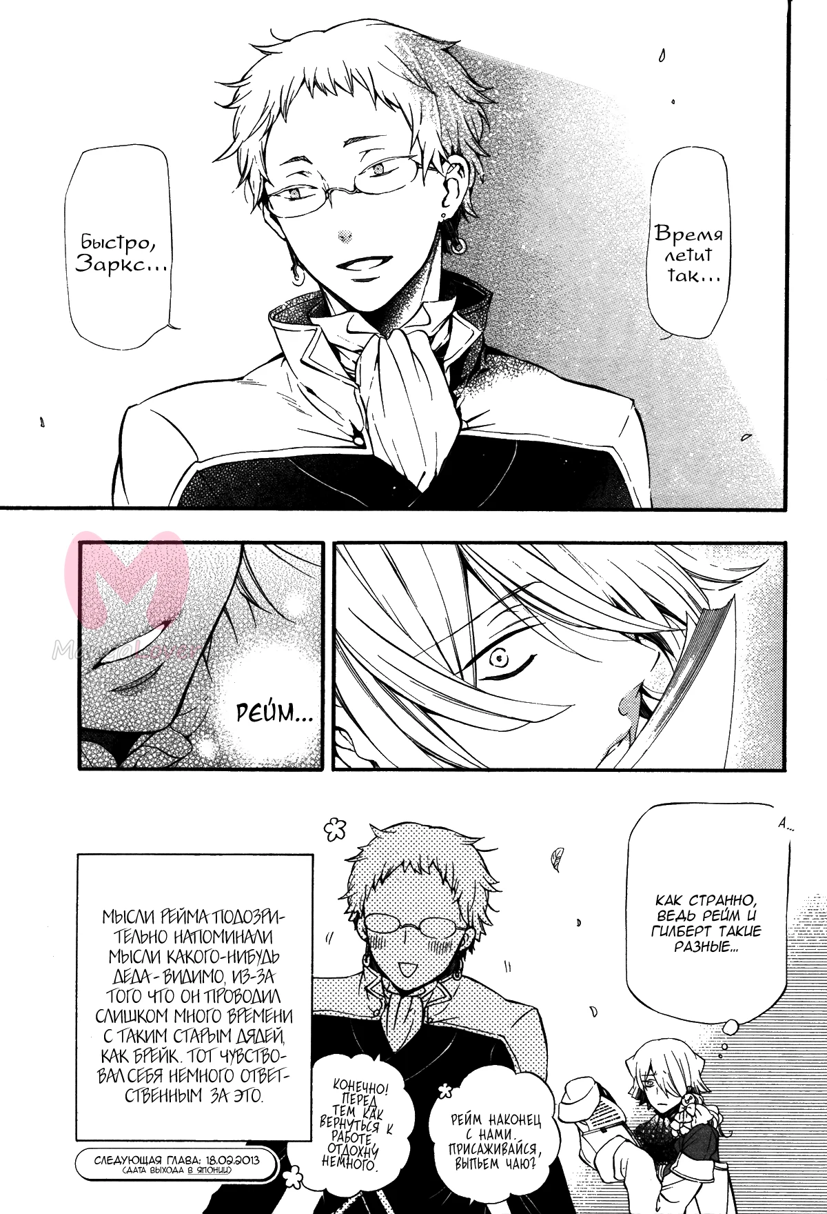 Сердца Пандоры — Глава 83, страница 17