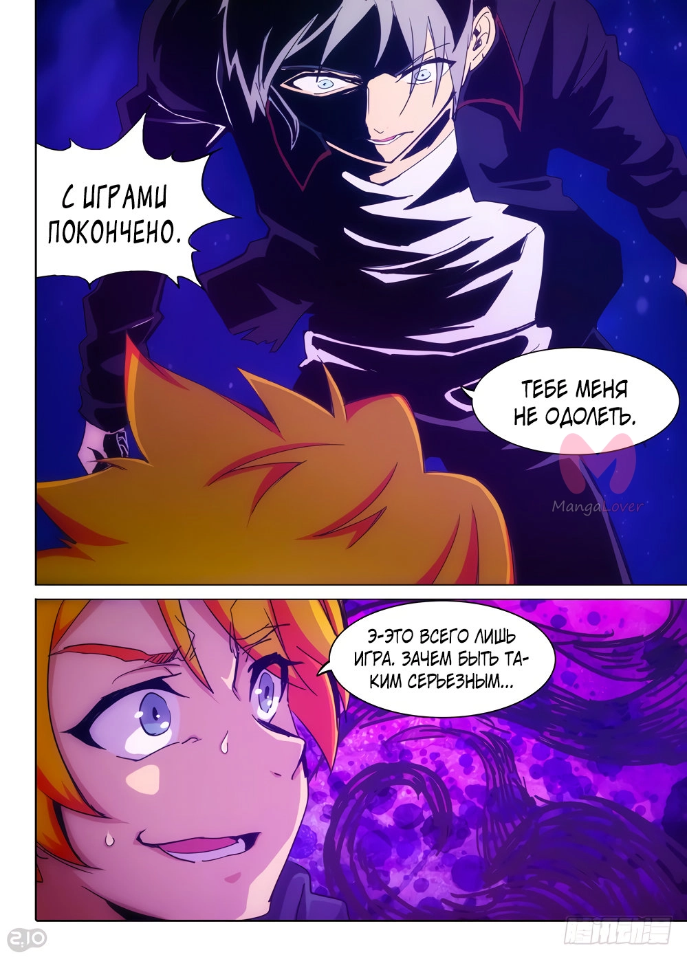Серебряный могильщик — Глава 337, страница 13