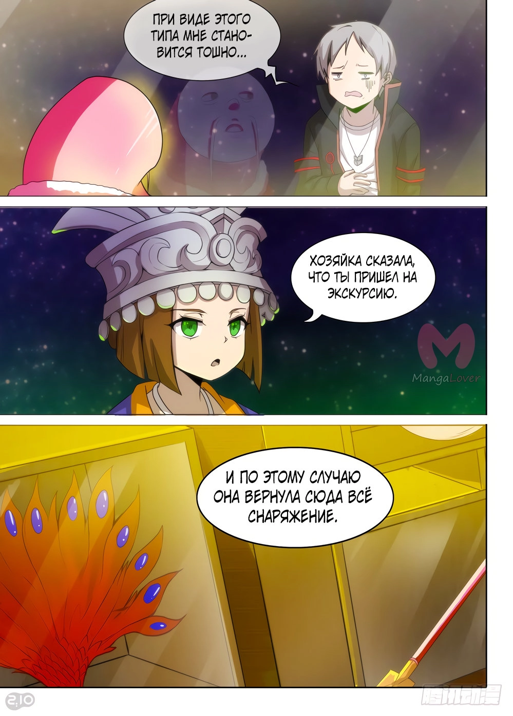 Серебряный могильщик — Глава 362, страница 7