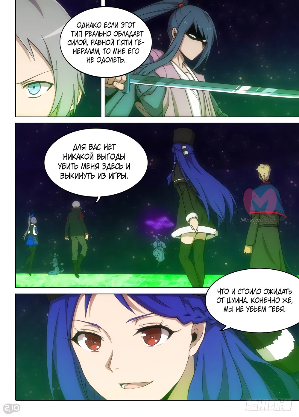Серебряный могильщик — Глава 365, страница 5