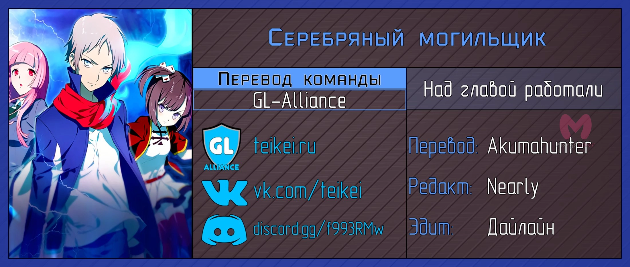 Серебряный могильщик — Глава 370, страница 13