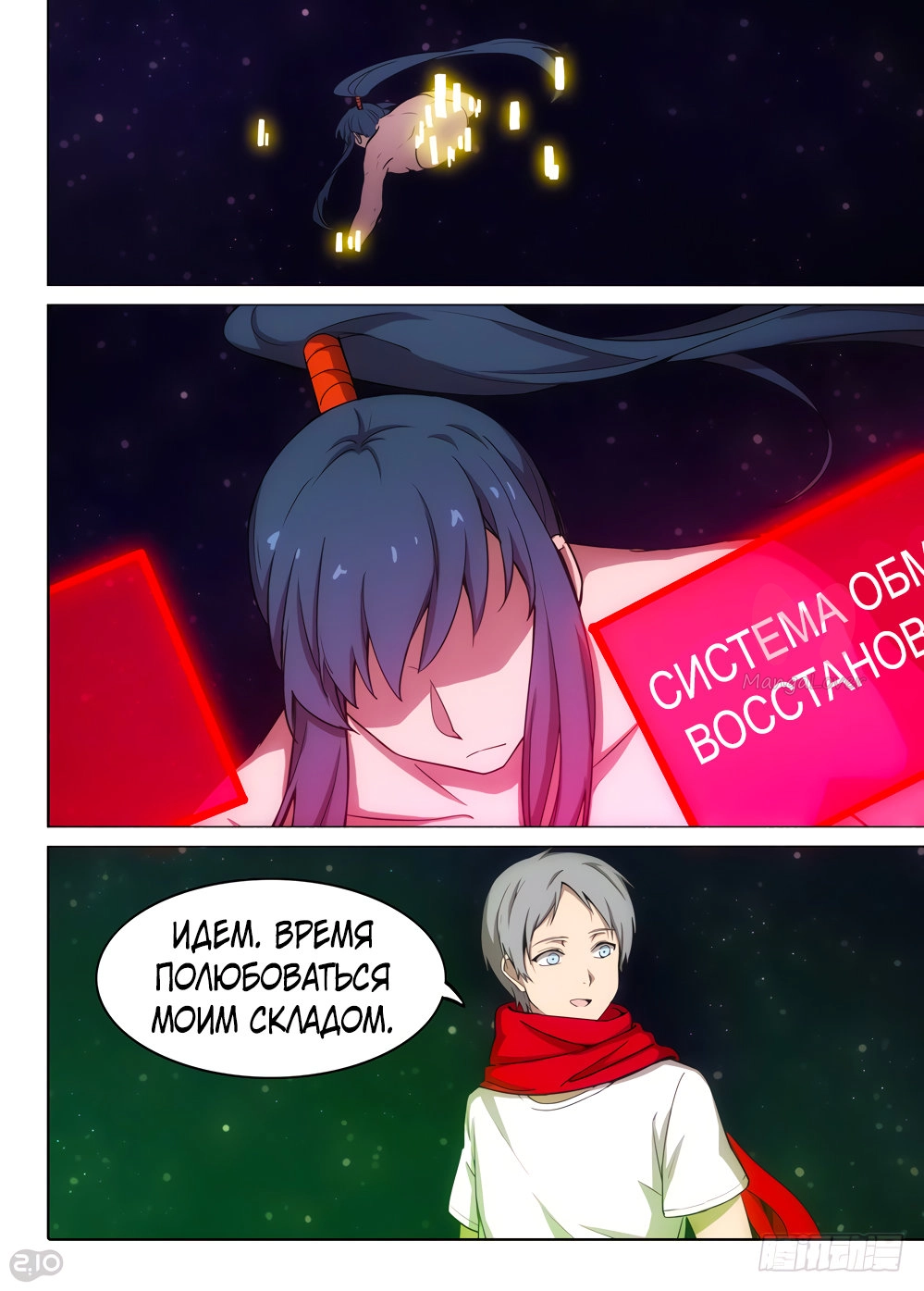 Серебряный могильщик — Глава 370, страница 7