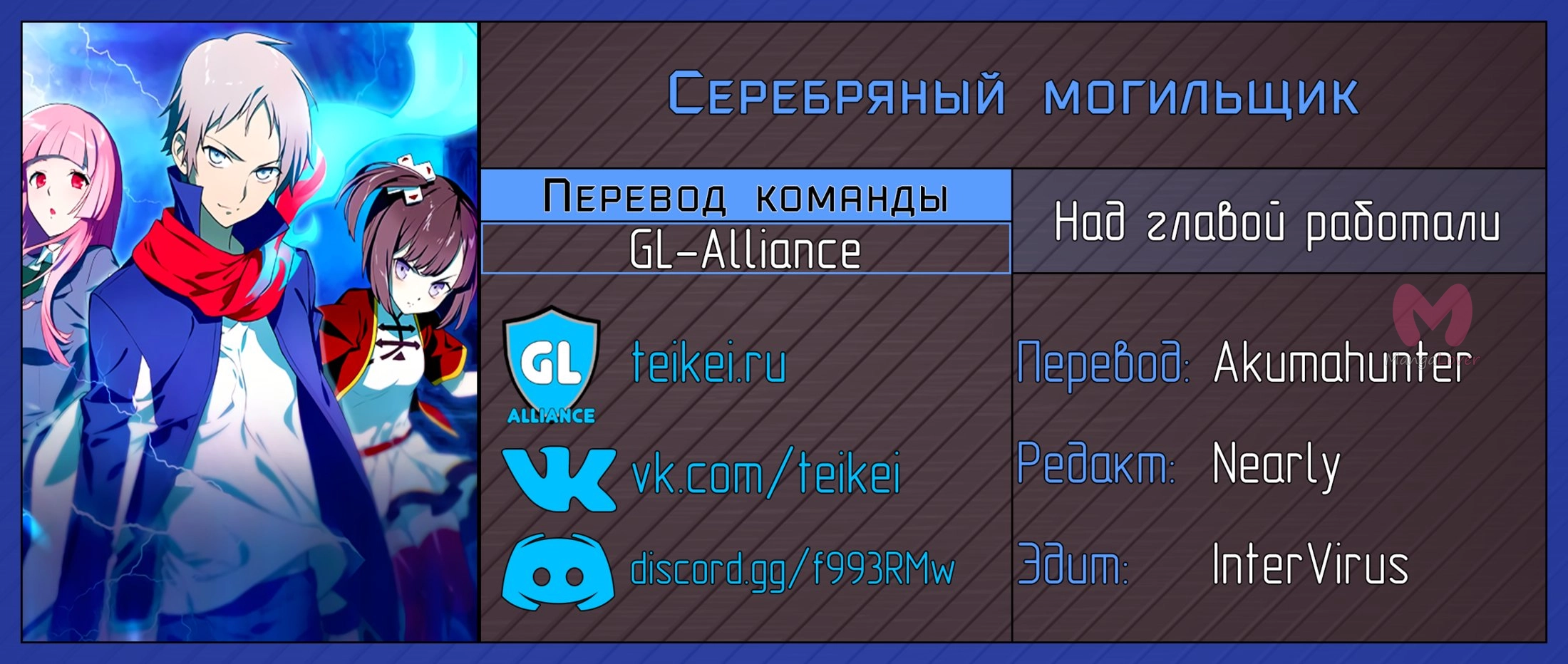 Серебряный могильщик — Глава 375, страница 13