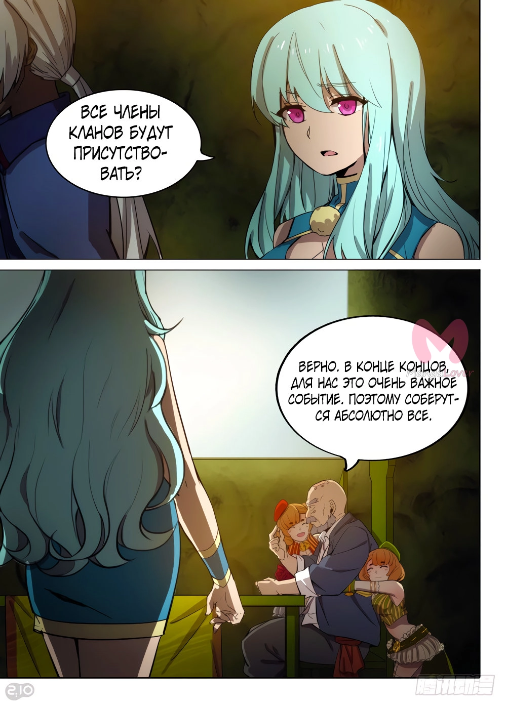 Серебряный могильщик — Глава 377, страница 9