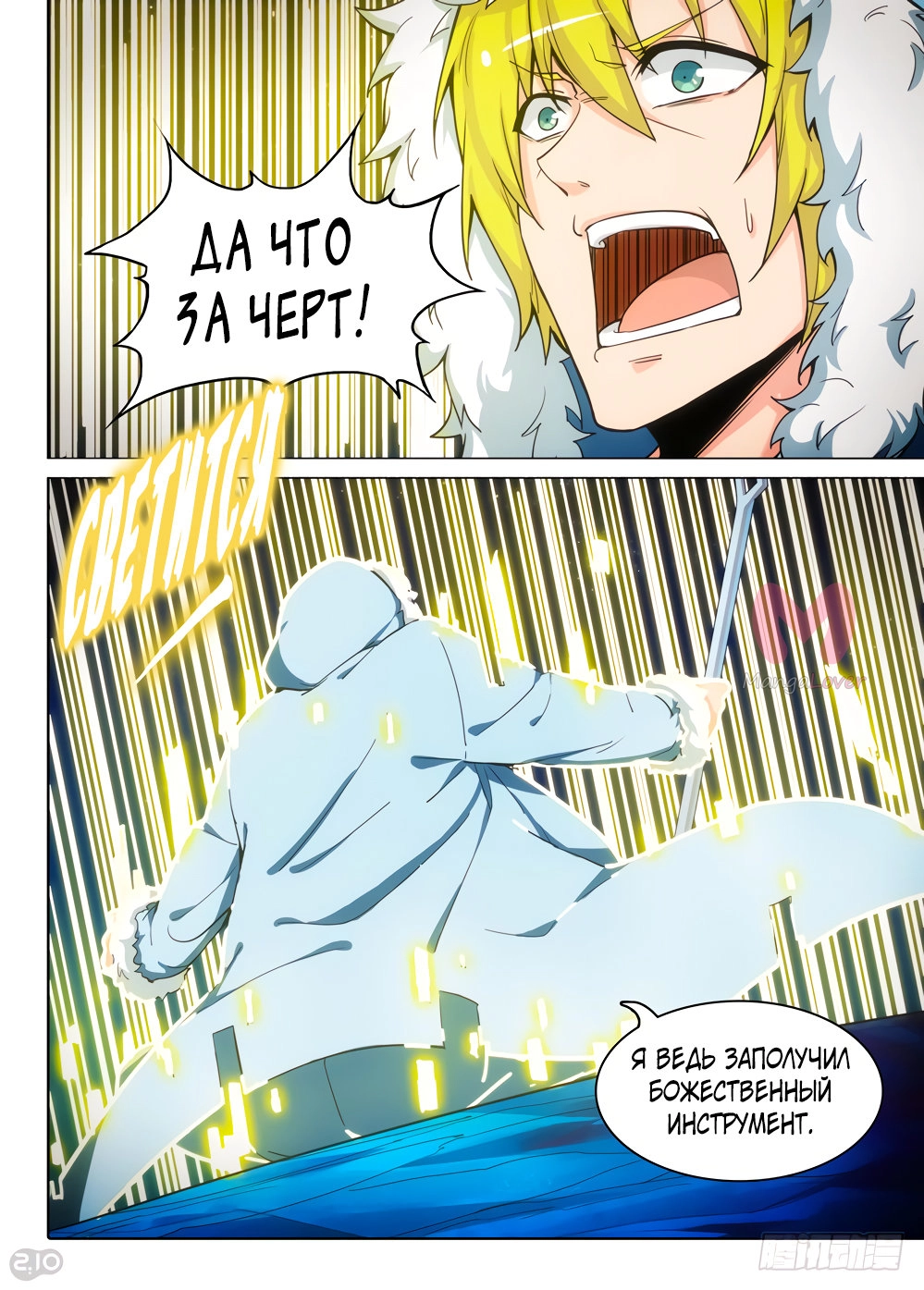Серебряный могильщик — Глава 387, страница 6
