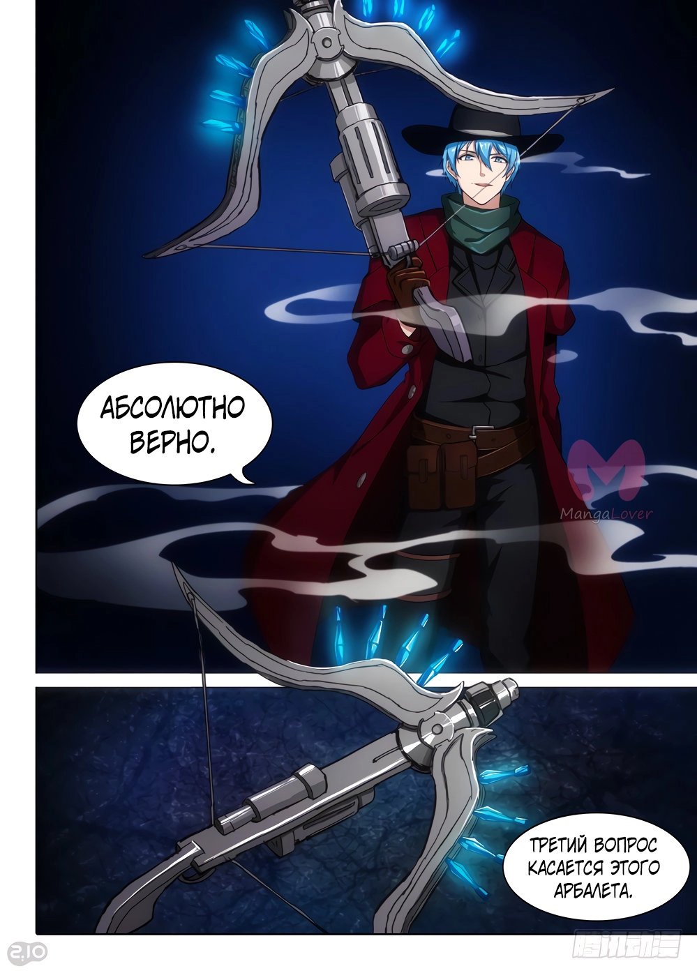 Серебряный могильщик — Глава 390, страница 6